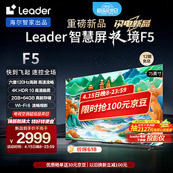 Leader 海尔智家 L75F5 75英寸4K超高清电视 120Hz全面屏  2+64GB护眼