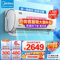 Midea 美的 大1匹1.5匹空调风酷二代新一级能效冷暖自清洁壁挂式挂机大风口自清洁精准控温省电变频空调 1.5匹