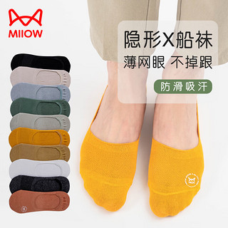 Miiow 猫人 袜子 精梳棉男士船袜 网眼透气硅胶隐形棉袜5双装