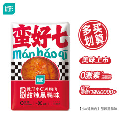 优形 即食沙拉鸡胸肉  鸡小胸甜辣黑鸭味60g  任选/10件