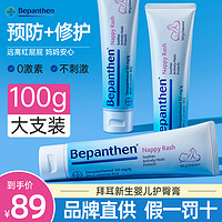 Bepanthen 贝乐欣 BAYER 拜耳 婴儿护臀膏