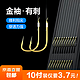  国产 鱼钩成品套装绑好子线 10付 3号钩+0.8子线　