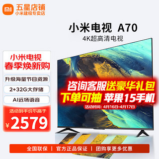 Xiaomi 小米 电视A70  2+32GB金属全面屏 双频WiFi 70英寸4K超高清液晶智能平板电视机L70MA-A
