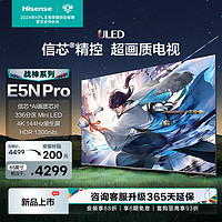 Hisense 海信 电视65E5N Pro 65英寸 ULED Mini LED 336分区 游戏智慧屏 战神系列  65E5K升级款