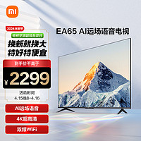 Xiaomi 小米 电视EA65 65英寸 金属全面屏 远场语音 逐台校准4K超高清智能教育电视机L65MA-EA以