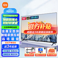 Xiaomi 小米 L65M7-EA 液晶电视 65英寸 4K