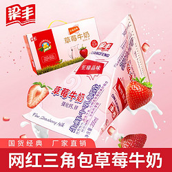 梁丰 网红草莓早餐奶200mlX12整箱袋装三角包风味牛奶