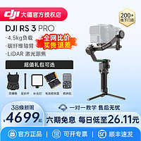 DJI 大疆 RS 3 Pro 如影s RoninS 手持云台单反稳定器 专业旗舰三轴稳定平衡跟拍摄影单反相机云台官方专卖店