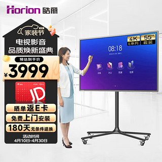 Horion 皓丽 55英寸会议平板电视 4K超高清 智能触屏一体机  无线同屏 单系统电子白板E55（标配）