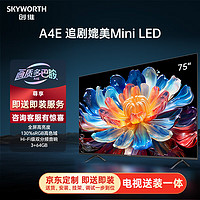 SKYWORTH 创维 电视75A4E75英寸护眼电视机媲美mini led 双分频音响彩电液晶4K超薄游戏电视