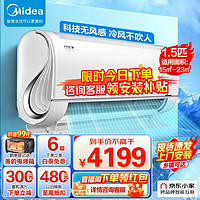 Midea 美的 空调风语者新一级能效变频节能无风感电儿童房冷暖壁挂式 1.5匹