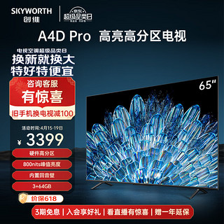 SKYWORTH 创维 65A4D Pro 电视 65英寸