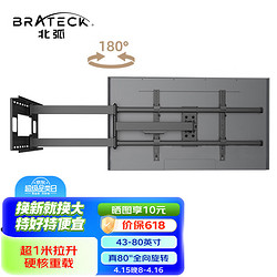 Brateck 北弧 43-80英寸)液晶电视挂架电视支架电视机旋转伸缩挂架小米海信索尼60/65/70/75/80 X65-843