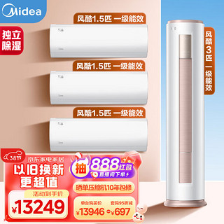 Midea 美的 KFR-35GW/N8XHC1Ⅱ +KFR-72LW/N8MJC1B 空调套装