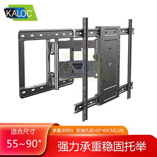 KALOC 卡洛奇 超薄大承重悬臂电视挂架适用于60-85-120吋大屏幕电视支架小米海信康佳夏普 H9 超薄5.8厘米 承重80KG