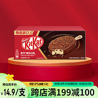 雀巢KitKat 奇巧威化雪糕 65g*3支 生鲜 冰激凌 