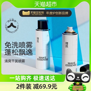 88VIP：MAKE ESSENSE 理然 29.33到手~理然清爽干发喷雾250ml