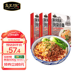 良工坊 重庆风味豌杂小面296g*3重庆小面豌杂面速食豌豆肉臊速食炸酱面