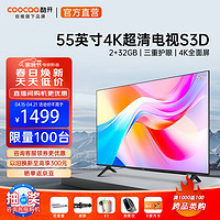 coocaa 酷开 55K3 液晶电视 55英寸 4K