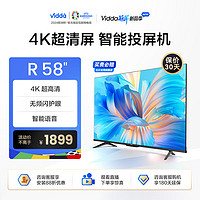 Vidda 58V1F-R 液晶电视 58英寸 4K