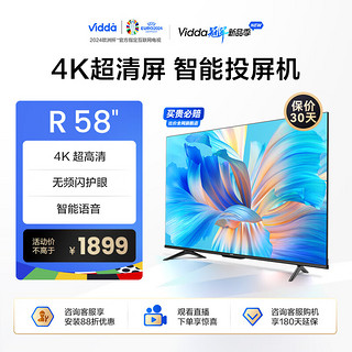 Vidda 58V1F-R 液晶电视 58英寸 4K