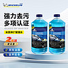 MICHELIN 米其林 0度玻璃水四季通用大桶1.2L2瓶装9.9元