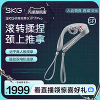 SKG肩颈按摩器P7pro颈部全自动物理按揉颈椎旗舰礼物按摩仪护颈仪