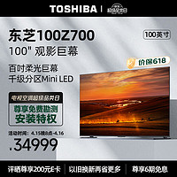 TOSHIBA 东芝 电视100Z700NF 100英寸4K144Hz抗眩光屏