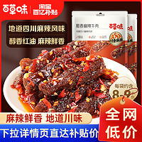 Be&Cheery 百草味 蜀香麻辣牛肉100gx2袋新品即食小零食四川熟食