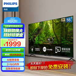PHILIPS 飞利浦 55英寸电视 4K超高清智慧全面屏 客厅影音 彩电 远场AI语音 智能液晶平板电视机55PUF7297/T3 支持