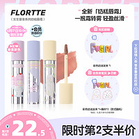 FLORTTE 花洛莉亚 Wackky奶糕唇霜唇泥口红雾面