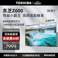 TOSHIBA 东芝 电视85Z600MF85英寸144Hz高分区客厅全面屏4K超高清液晶智能平板游戏火箭炮电视机