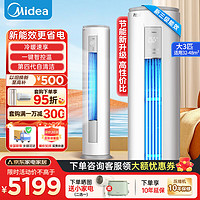 Midea 美的 智行 空调柜机 新一级能效 变频冷暖 立式空调柜机 电 自清洁  大3匹 三级能效