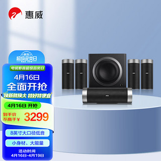 HiVi 惠威 M5103-8HT 5.1家庭影院组合套装 电视音响立柱音箱壁挂音响组合落地影院客厅音响