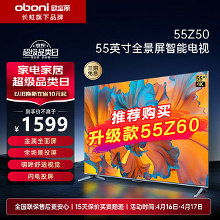 CHANGHONG 长虹 55Z50欧宝丽系列55英寸智能4K超清手机投屏全景屏平板液晶智能网络LED电视机 55英寸