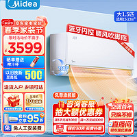 Midea 美的 空调挂机 新一级能效 全直流变频冷暖节能壁挂式空调 智能除菌环绕风 家用空调挂机 大1.5匹 一级能效