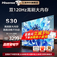 Hisense 海信 电视75英寸 4K超高清HDR智慧屏 MEMC防抖悬浮超薄全面屏远场语音 智能液晶网络家用会议平板电视机 75英寸 75S30-AI远场语音