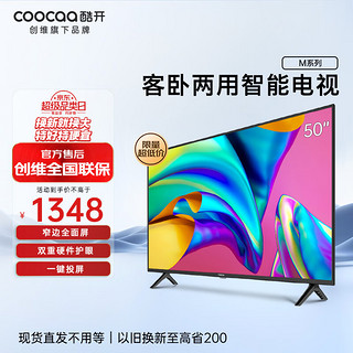 coocaa 酷开 M50 液晶电视 50英寸 4K