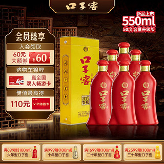 口子窖口子窖六年型 兼香型白酒 50度 550ml*6