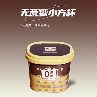美登高（Meadow Gold） 无蔗糖小方杯 巧克力口味雪糕冰淇淋冰激凌冷饮0蔗糖 90g*4盒