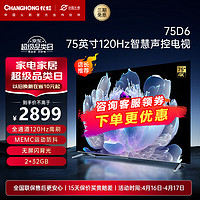 CHANGHONG 长虹 75D6 75英寸120Hz高刷杜比音画UMAX影院