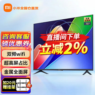 Xiaomi 小米 电视A75英寸 L75MA-A 4K超高清 金属全面屏远场语音控制 2+32G大内存 网络智能大屏液晶平板电视机 小米电视A75