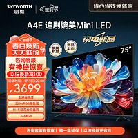 SKYWORTH 创维 电视新品75A4E 75英寸 全屏高亮度 广色域 120Hz高刷 3+64G  追剧媲美Mini LED 4K超高清液晶电视 75英寸