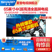 SHARP 夏普 电视65英寸4K超清智能纤薄智能WIFI平板电视 65英寸