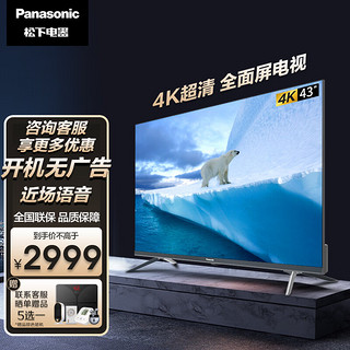 Panasonic 松下 电视机 NX680C系列 24年款 4K超清全面屏 双频WiFi 智能语音平板电视 开机无广告彩电 43英寸 TH-43NX680C