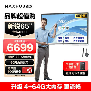 MAXHUB 视臻科技 会议平板一体机V5新锐版65英寸EC65CAB+WT01A+SP20B 视频会议设备套装教学电子白板投影智慧屏商用电视