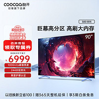 coocaa 酷开 Max90 液晶电视 90英寸 4K