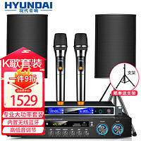 HYUNDAI 现代影音 专业中小型会议室音响套装壁挂式音箱蓝牙功放无线话筒组合教学培训店铺音响系统设备