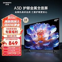 SKYWORTH 创维 40M3D 液晶电视 40英寸