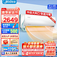 Midea 美的 空调挂机 极酷  大风量 全直流变频冷暖 双节能低噪 自清洁 家用卧室壁挂式空调 大1.5匹 一级能效